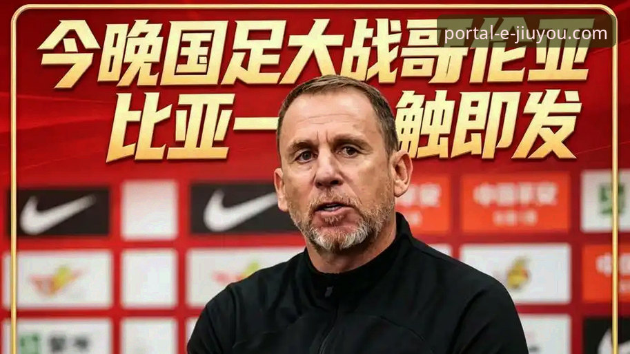 资深用户分享：U19国足土伦杯闪击哥伦比亚，九游下载观赛全体验